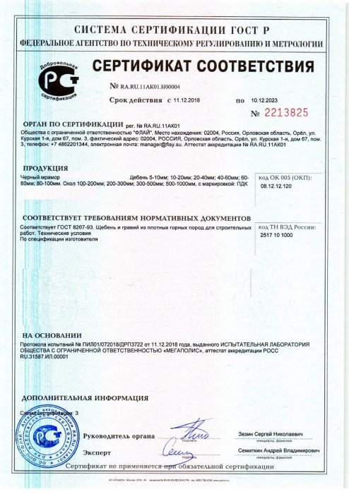 Сертификат на черный мрамор в Вологде 