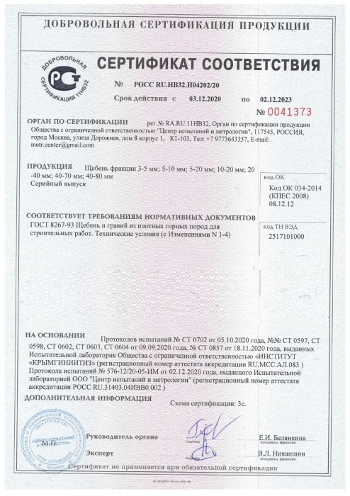 Сертификат на розовый мрамор в Вологде 