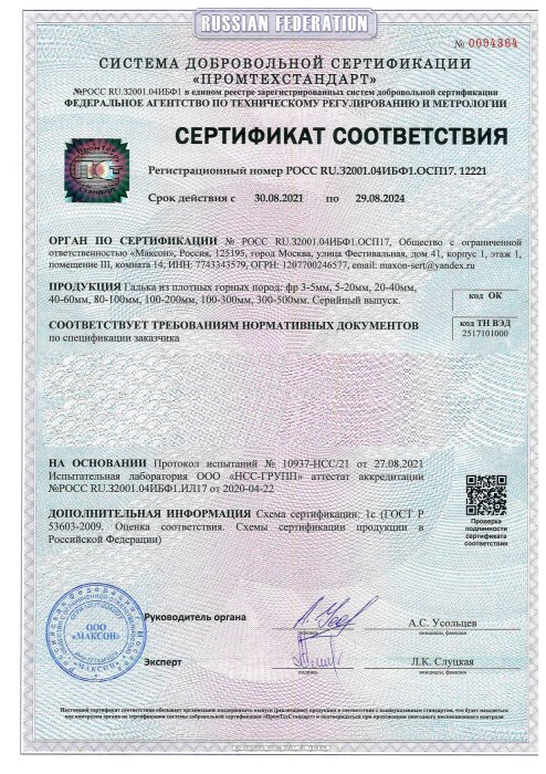 Сертификат соответствия на гальку, бут, булыгу в Вологде 